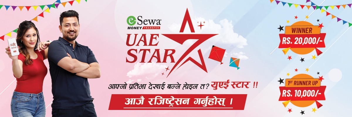आफ्नो प्रतिभा देखाई बन्ने होइन त? UAE STAR - Banner Image